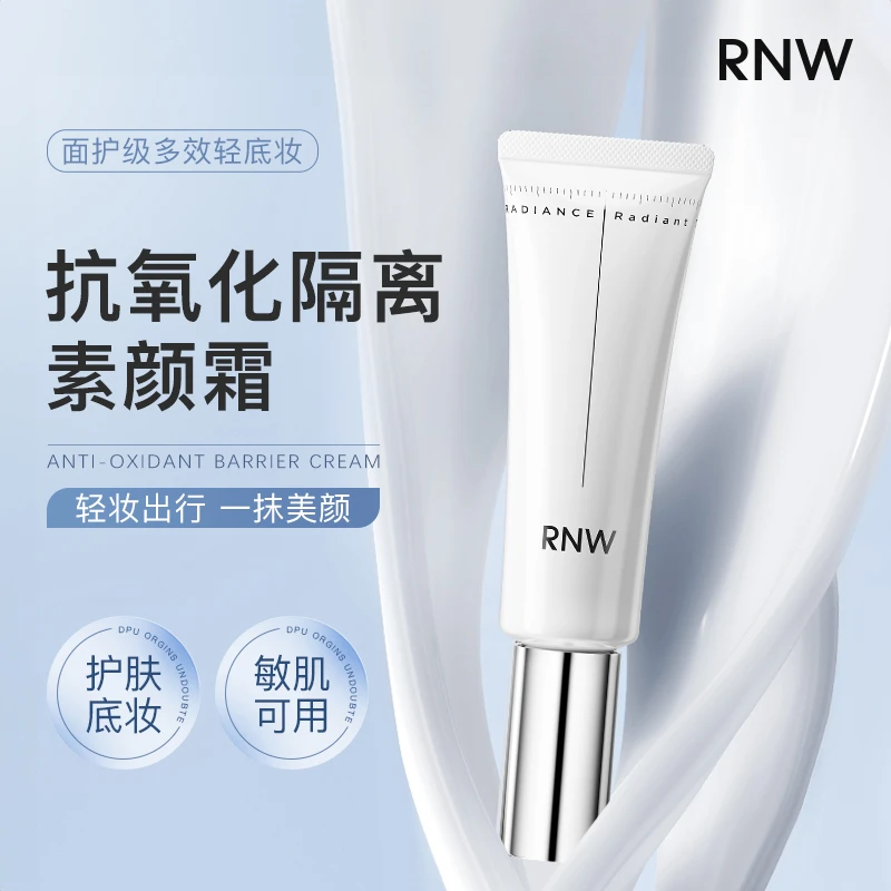 【抗氧化】rnw隔离面部素颜霜抗氧化懒人自然提亮遮瑕防汗妆前乳