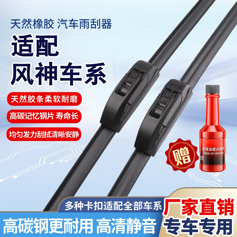 适用于东风风神AX7/3/4雨刮器S30H30风神A30奕炫A60L60专用雨刷器