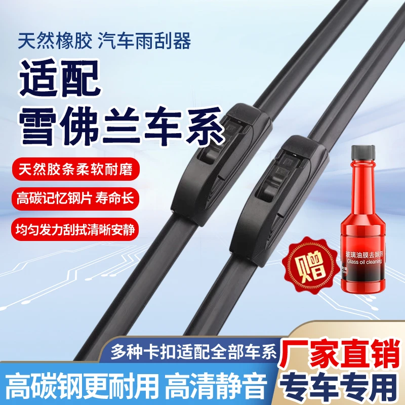 适用雪佛兰经典科鲁兹雨刮器科沃兹赛欧3爱唯欧迈锐宝xl雨刷