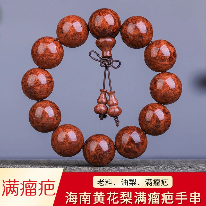 【大师做工 精雕打磨】正宗海黄瘤疤2.0串收藏品