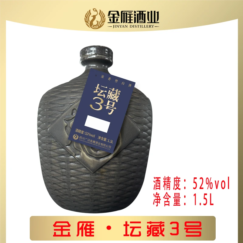 金雁坛藏3号酒年份坛藏老酒52度纯粮酿造浓香型白酒1500ML