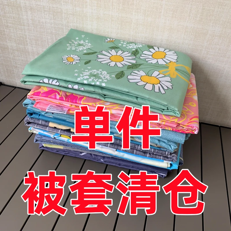 单件被套单双人1.5m/2米/2.3米学生宿舍被单床上亲肤磨毛家用被罩