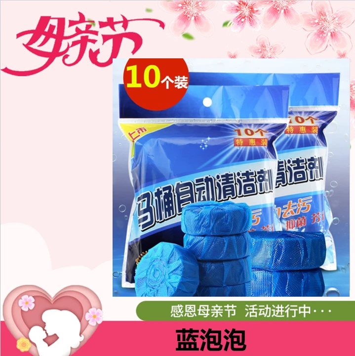 【乔迁大喜】福利洁厕灵蓝泡泡马桶清洁剂去污除垢抑菌