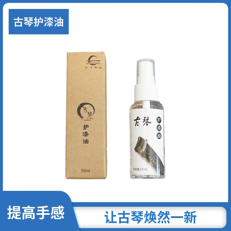 古琴大漆防裂养护油琴面古琴通用护漆油琴弦养弦润弦膏喷雾瓶包邮