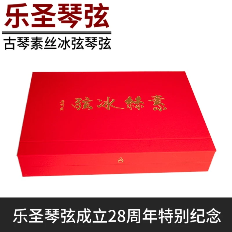 乐圣古琴琴弦素丝冰弦礼盒包装 已打蝇头 演奏型手感好音色佳包邮