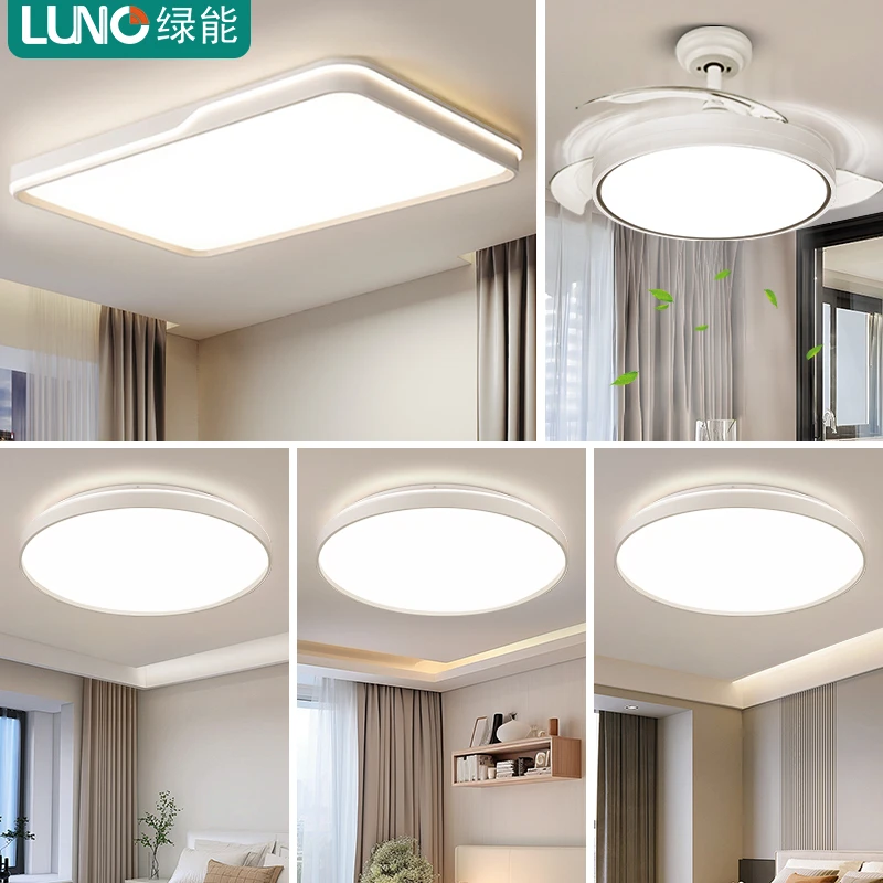 LUNO绿能照明厅大厅主灯护眼卧室灯现代简约LED吸LED国补