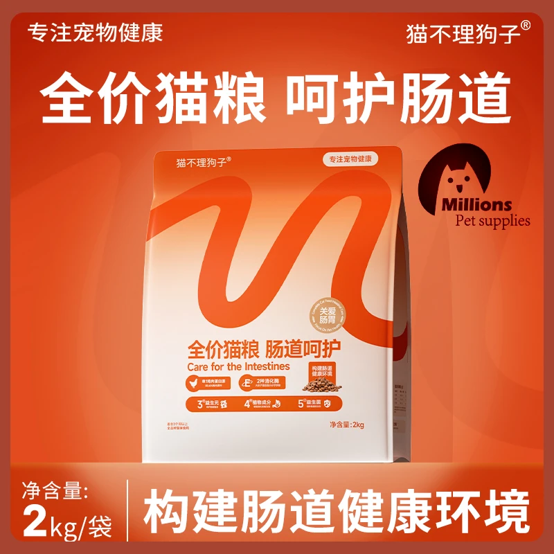 喵梵思x猫不理狗子肠胃呵护猫粮4斤全价无谷猫主粮成猫幼猫咪猫粮