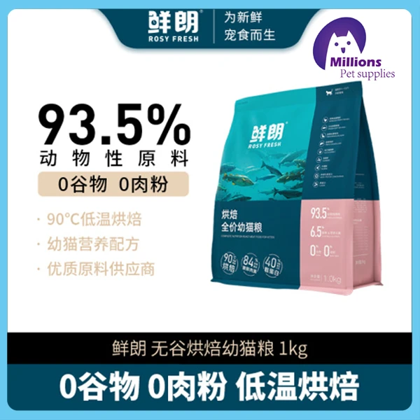 【梅林精选】鲜朗低温烘焙全价幼猫猫粮幼猫奶糕粮新鲜优质