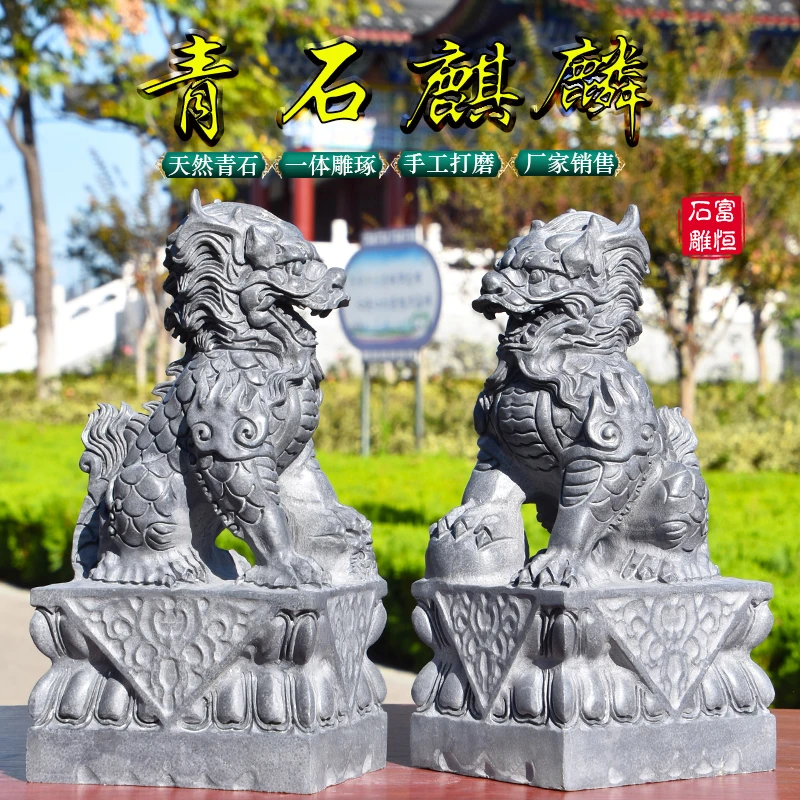 石雕青石麒麟一对家用门口户外公司看门摆件庭院石头雕刻飞天麒麟