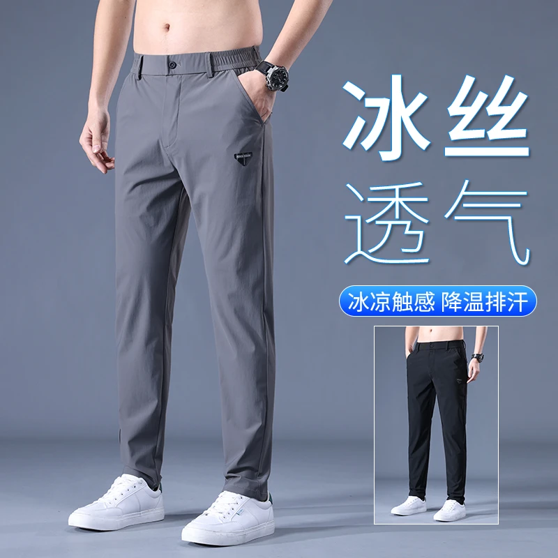 高弹力冰丝裤透气凉品质男装休闲裤夏季薄款直筒男士潮流百搭裤子