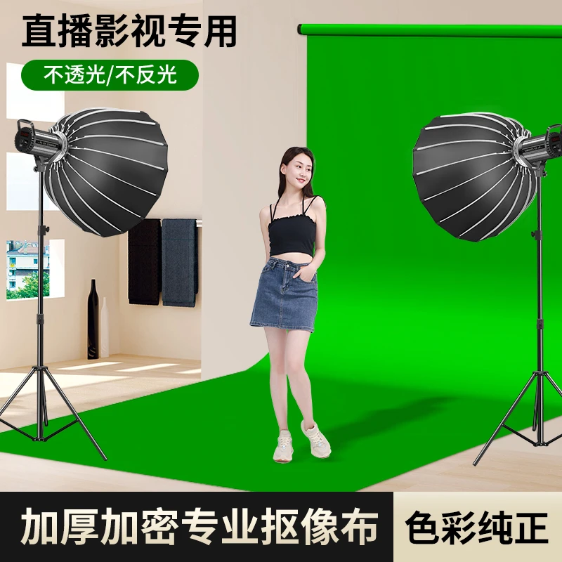 舜艺直播背景绿幕绿布扣绿