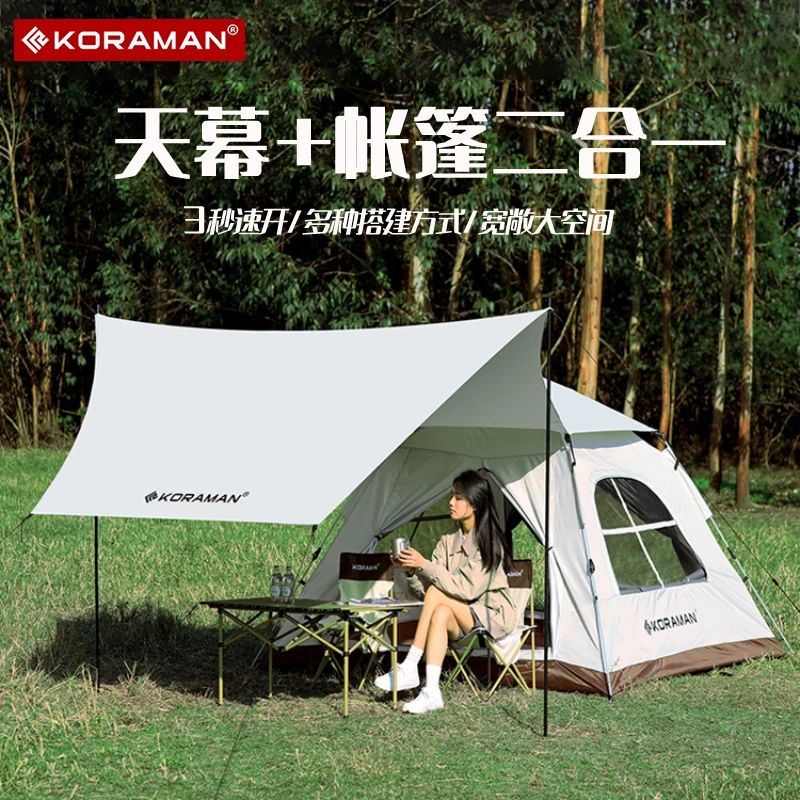 KORAMAN天幕帐篷二合一可单独使用防雨防风遮阳加厚牛津布好搭建