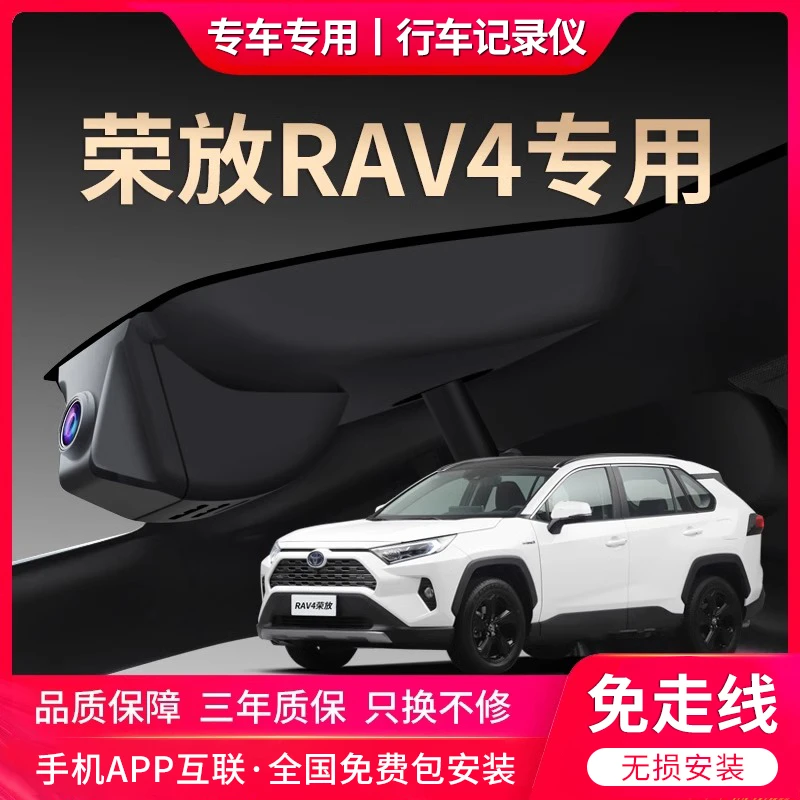 丰田20-24款rav4荣放专用行车记录仪原厂超清原车原装22款隐藏式