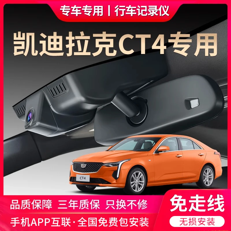 凯迪拉克ct4行车记录仪专用超清夜视免走线type-c取电原厂隐藏式