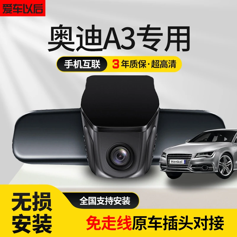 14-22款奥迪A3专车专用行车记录仪gps轨迹远程追踪免走线高清安装