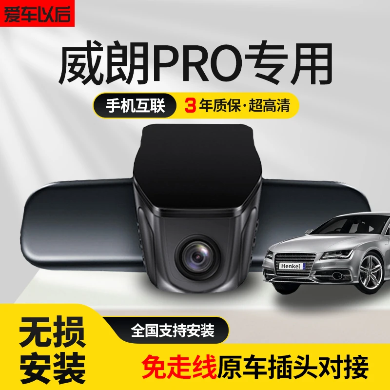 15-23款别克威朗pro专车专用行车记录仪隐藏式高清免走线无损安装