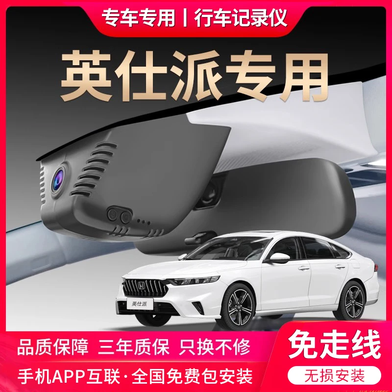 本田英仕派行车记录仪专用免走线安装原厂超清夜视英诗派隐藏式