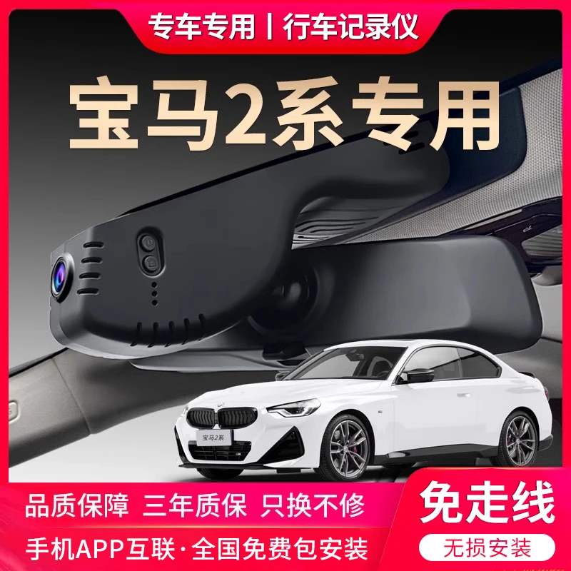 宝马2系专用行车记录仪原厂超清夜视免走线原车原装二系隐藏式