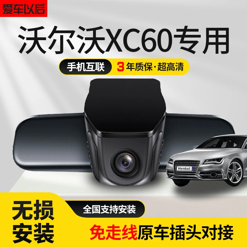 11-23款沃尔沃XC60专车专用行车记录仪免接线超高清双录