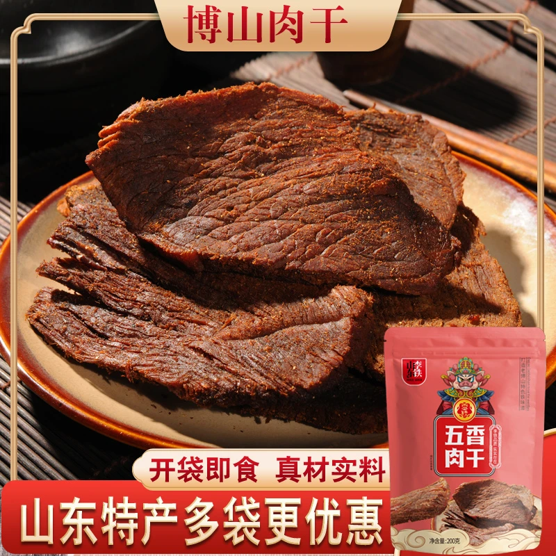 李铁博山肉干香酥猪肉干山东淄博特产礼盒装风干手撕五香辣烤肉条