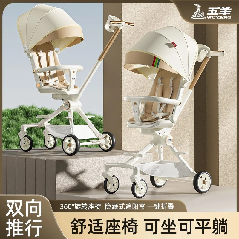 五羊遛娃神器高景观婴儿宝宝轻便一键折叠双向可坐可躺手推溜娃车