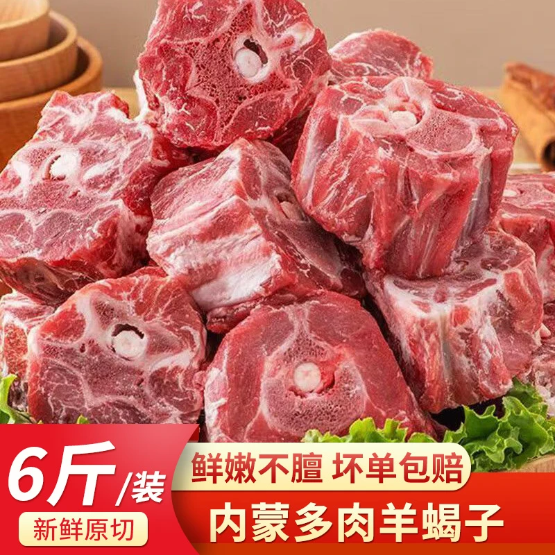 内蒙古羊蝎子6斤新鲜带肉生鲜骨头多肉火锅非即食商用羊肉羊脊骨