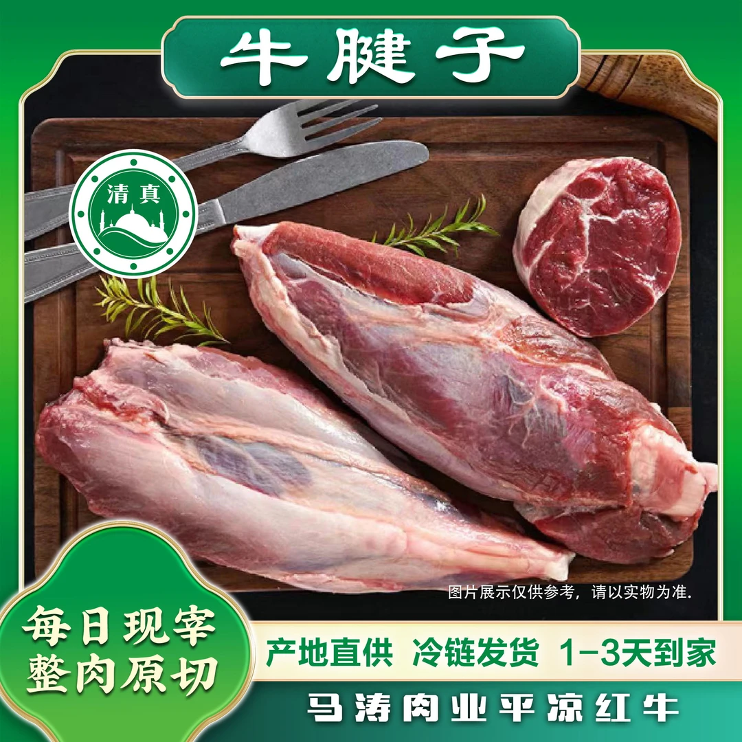 顺丰冷链【金钱腱】新鲜原切酱 卤 煮平凉红牛肉