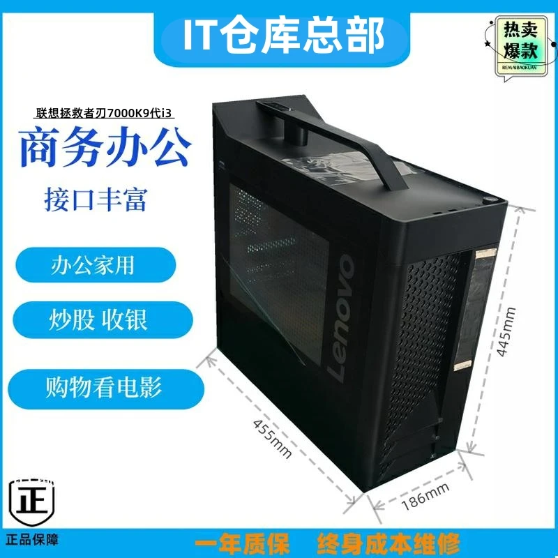 99新 联想拯救者 台式机拯救者刃7000K办公收银商用9代i3商务塔式