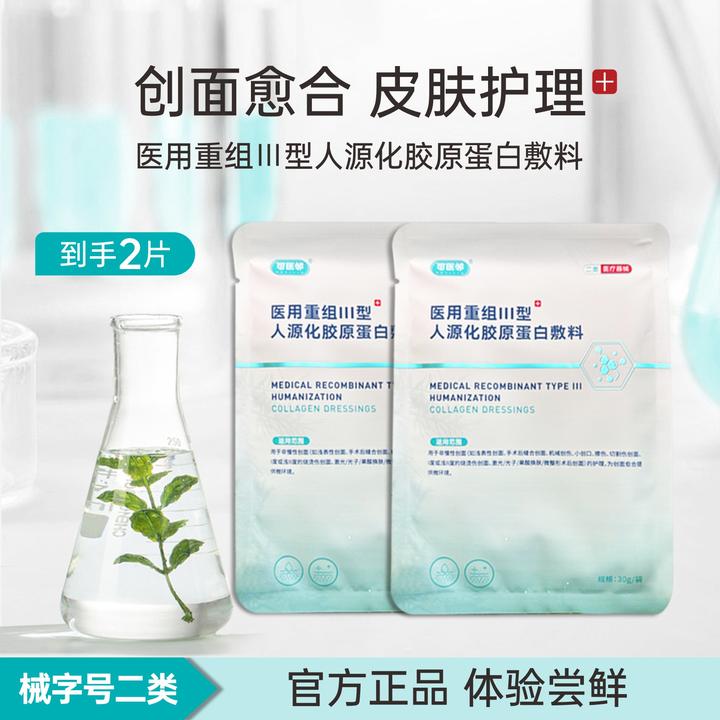 可医邻医用重组三型人源化胶原蛋白敷料深层补水敏肌可用舒缓泛红干痒医用面膜体验装