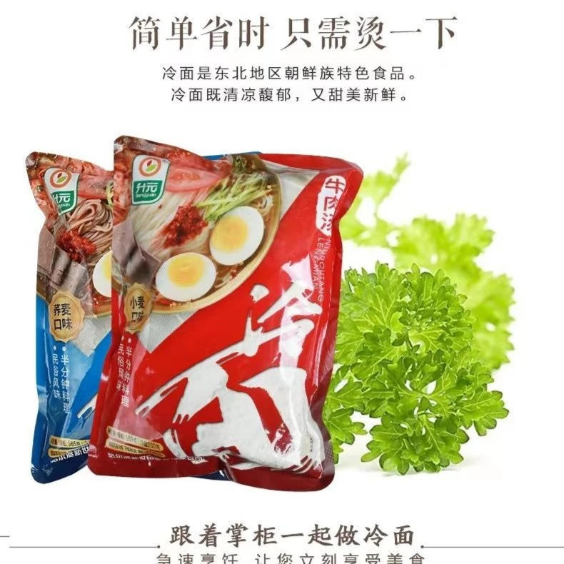 升元冷面565g冷面凉面带汤料包朝鲜族东北大冷面荞麦小麦味可选