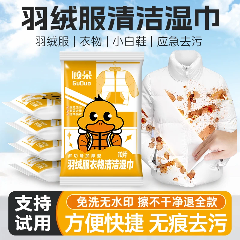 【10包】羽绒服清洁湿巾免水洗衣物去渍应急清洁去污不留痕便携小包