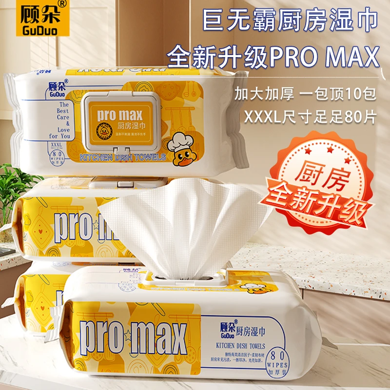 线下59！！巨无霸厨房湿巾Pro清洁湿巾去油污一次性加大加厚除油x