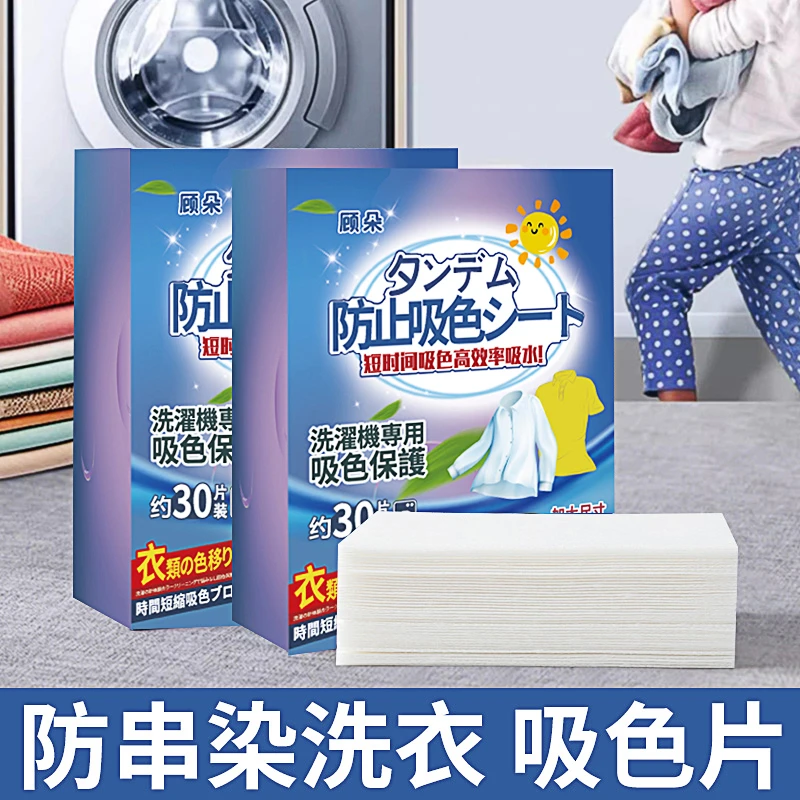 【5盒】大尺寸防串色洗衣片衣服防染色吸色片色母片