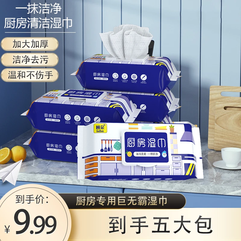 5包厨房湿巾清洁油污湿巾家用吸烟机去油污一次性带盖除油抽取式。