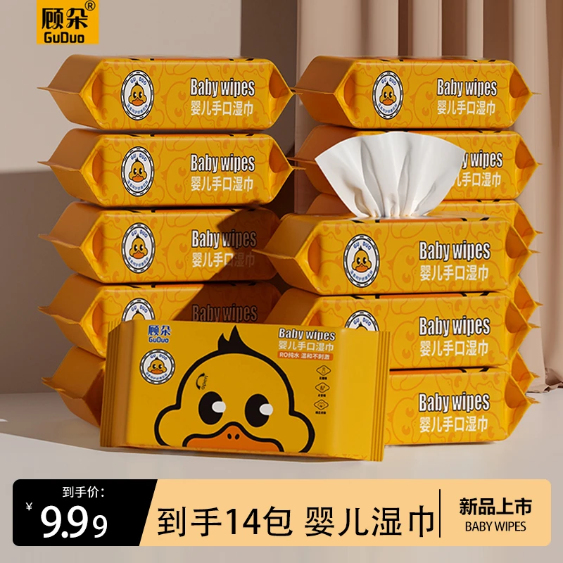 14包手口专用湿巾婴儿宝宝无盖湿巾纸家庭实惠装