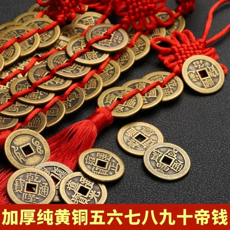 黄铜加厚五帝钱六帝钱八帝九帝十帝钱铜钱中国结国风工艺品车挂件
