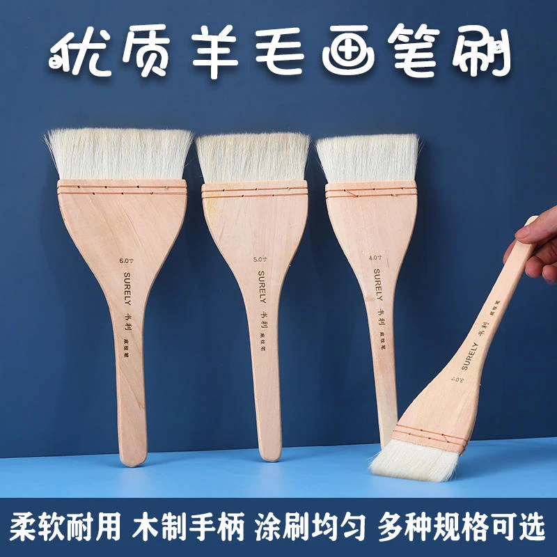 羊毛刷水彩羊毛底纹笔美术专用国画工笔画背景刷笔水彩笔颜料刷