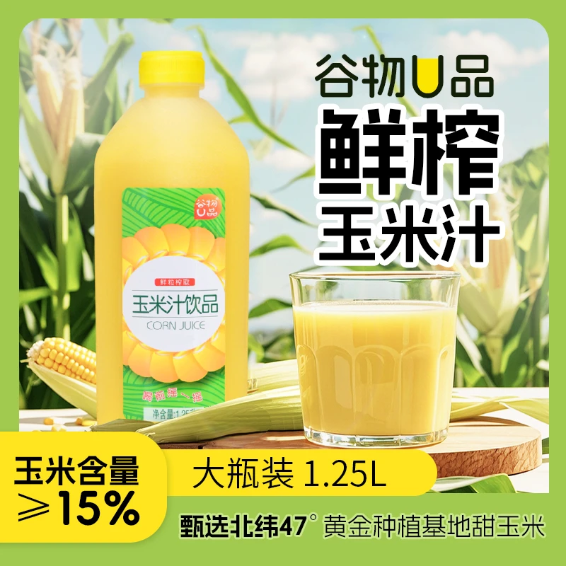 谷物U品鲜榨玉米汁饮料大瓶装口感醇厚富含膳食纤维饮品1.25L*6瓶