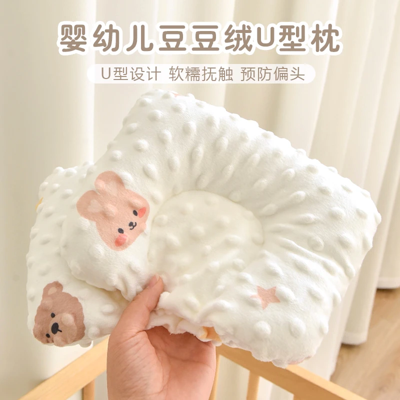 舒适U型枕0至6个月初生新生宝宝秋冬加厚平枕婴幼儿童豆豆绒枕头