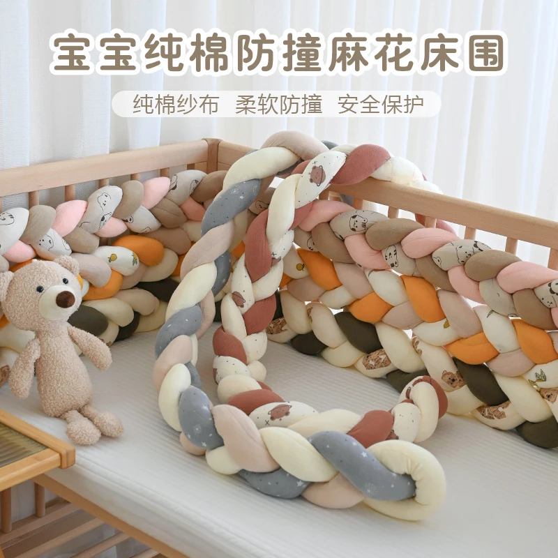 新生婴儿麻花床围宝宝纯棉防撞条围栏缓冲软包儿童拼接床围栏床靠