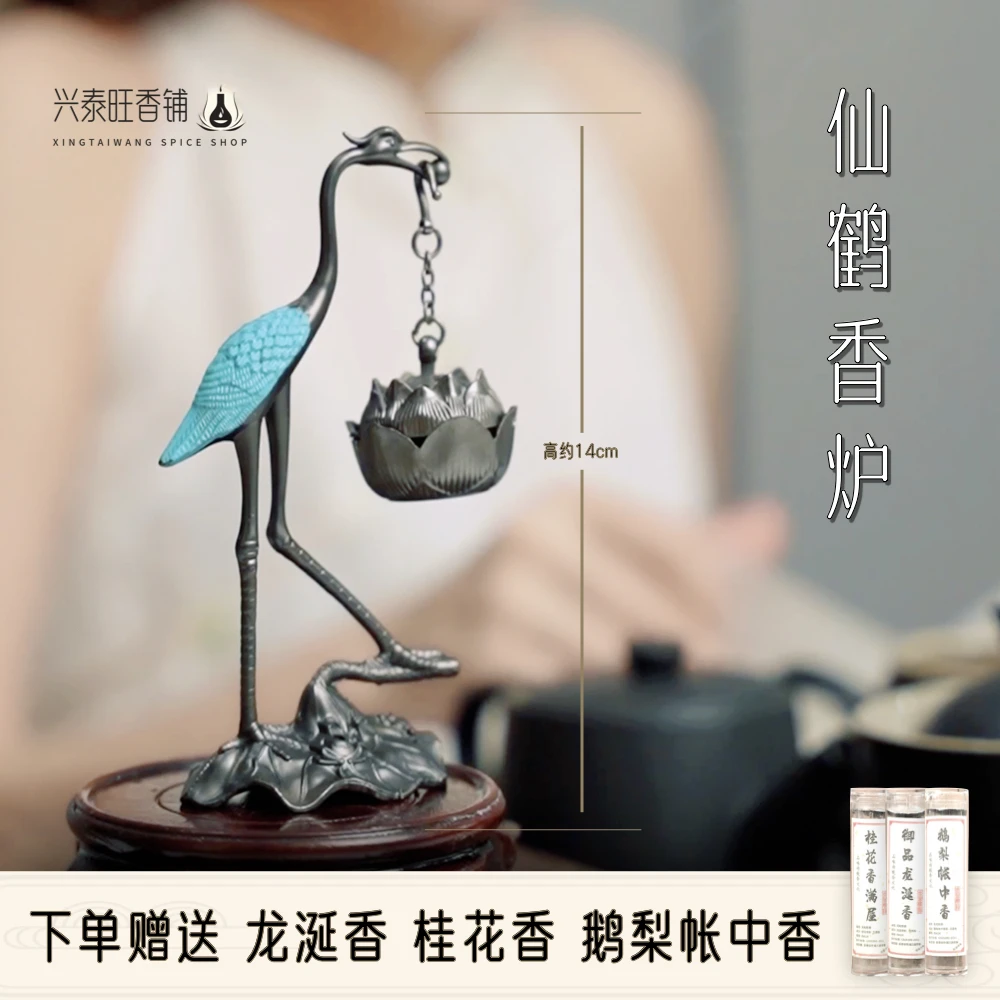 达人专属【仙鹤吊炉】卧室客厅茶道办公桌面古风香薰摆件桂花香醇香