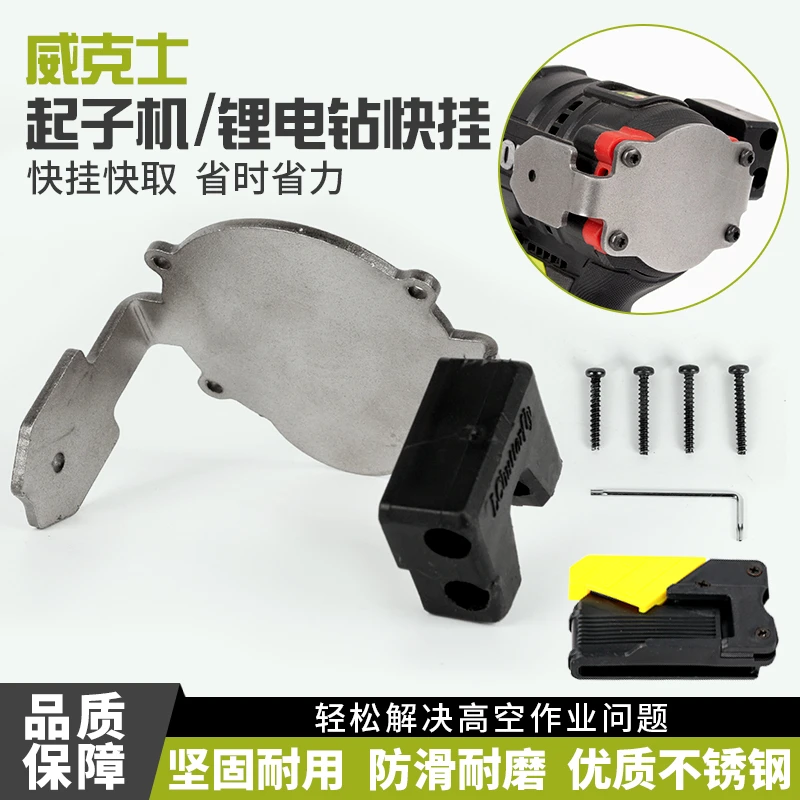 威克土WORX款WU132/291起子机专用便携快挂改装后盖便携敲击自锁