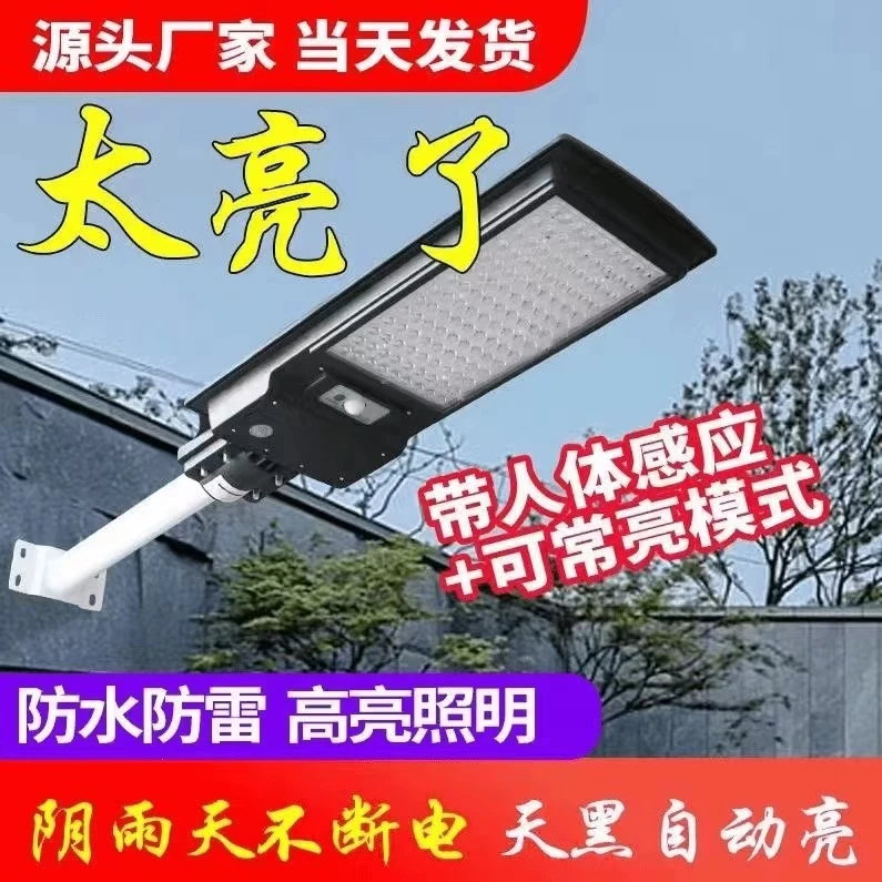 高亮升级太阳能感应路灯农村大门口家用照明壁灯防水庭院灯504珠