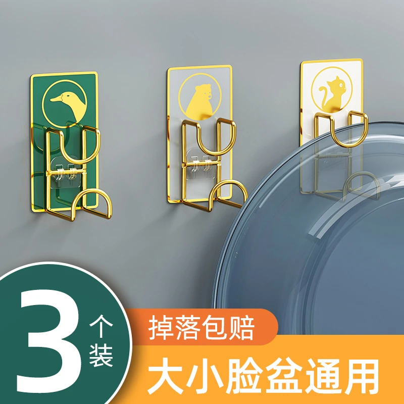 优勤脸盆挂钩浴室洗澡间脸盆收纳壁挂沥水收纳卫生间免打孔脸盆架