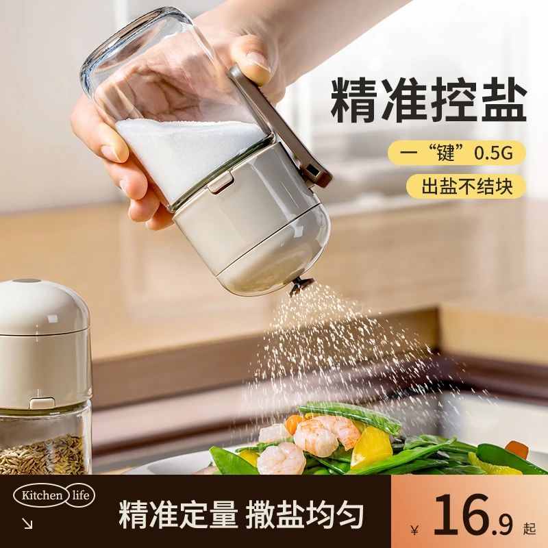厨房调料罐定量盐罐味精调料瓶家用密封定量调料瓶防潮控盐调味瓶