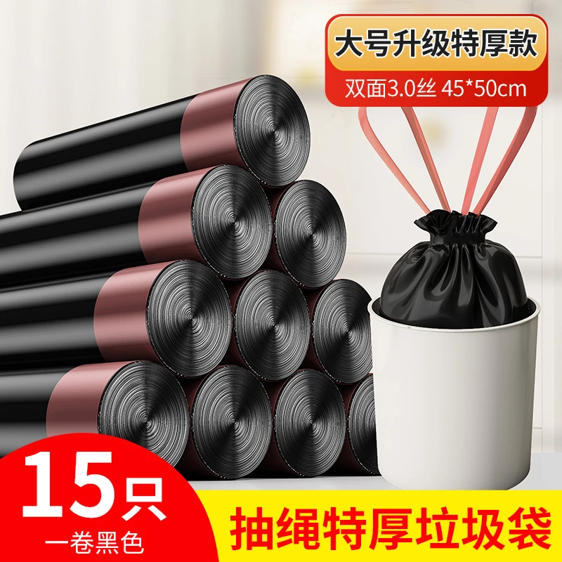 垃圾袋家用加厚抽绳自动收口黑色大号容量厨房手提宿舍清洁塑料袋
