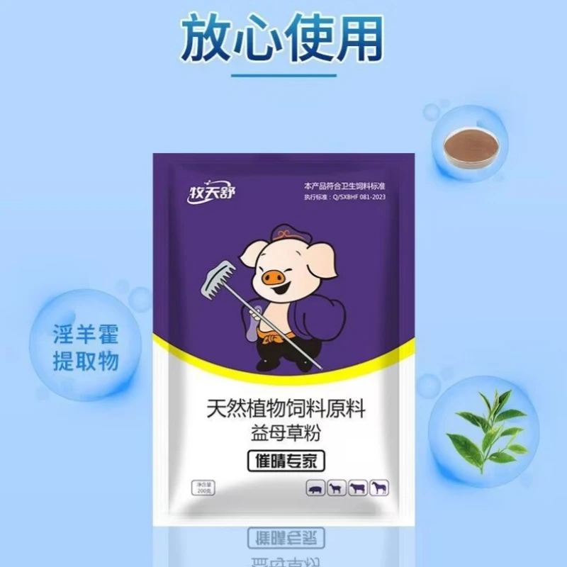牧天舒催晴专家猪牛羊养殖通用添加剂