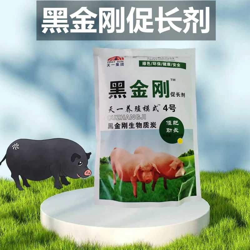 【黑金刚】1000克/袋，猪催肥促长专用  绿色调节肉质 长得快 早出栏