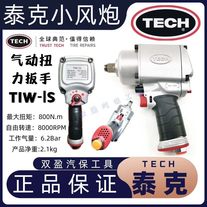 泰克1/2工业级气动扳手小风炮大扭力风暴气动工具汽修冲击风炮
