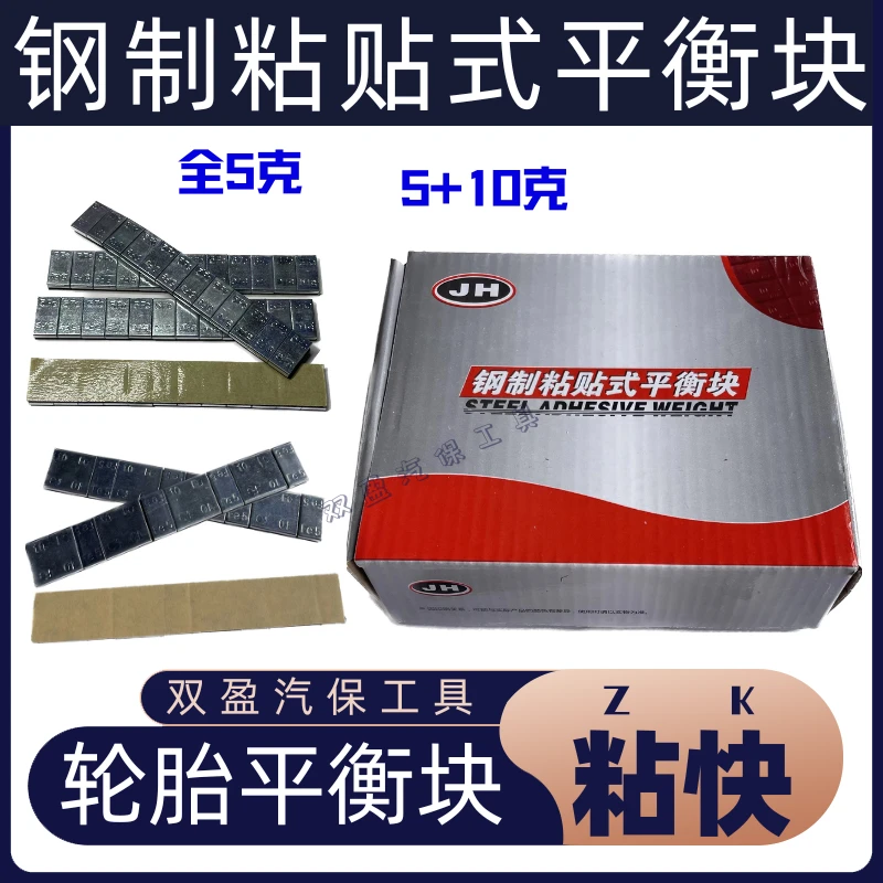 轮胎平衡块 粘块 钢制粘贴式平衡块 牛皮纸粘快 粘块